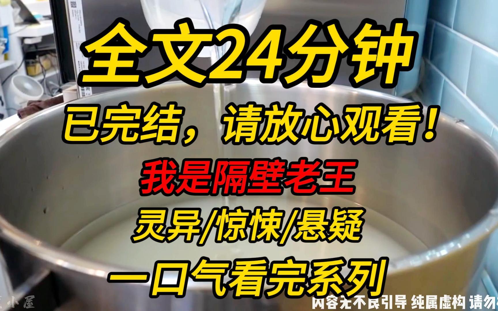 【完结文】我是隔壁老王:对!就是你们想象的那种,但是今天我遇到了一个诡异的事情!!哔哩哔哩bilibili