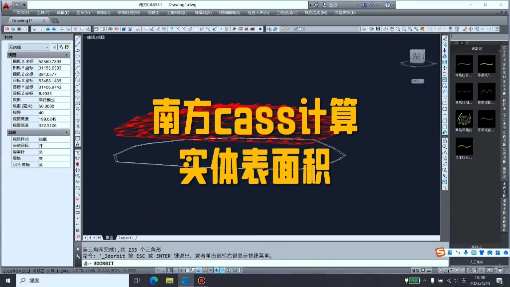 南方cass计算实体表面积哔哩哔哩bilibili