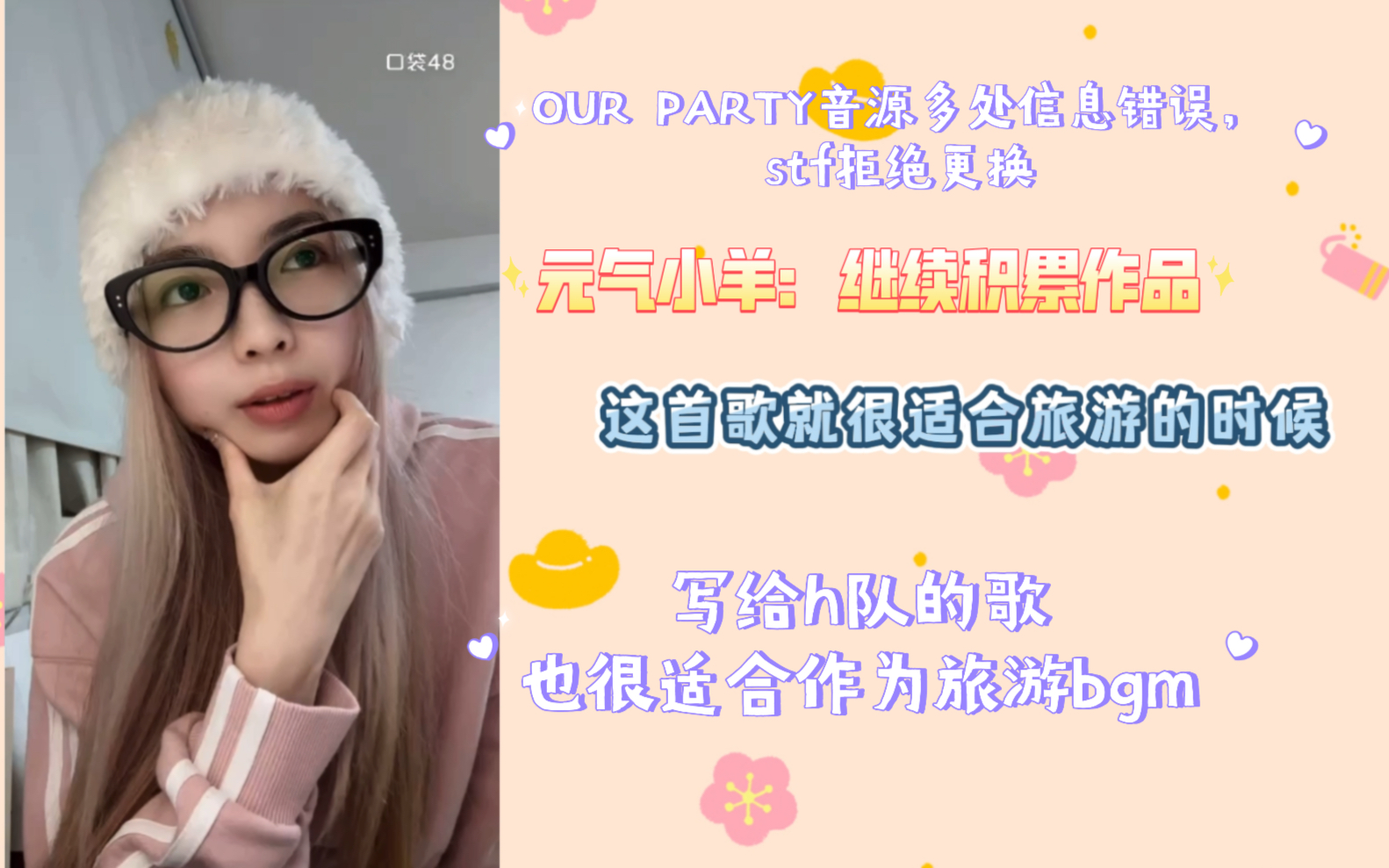 [图]【许杨玉琢】『OUR PARTY 』发行版音源竟是草稿版本｜stf拒绝修改替换成正确的完整音源｜羊pd自己修改六七遍重录完整版全都白做｜公司太拉垮