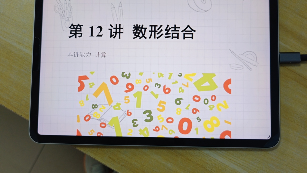 【直播回放】四春第十二讲数形结合