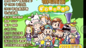 Gba牧场物语矿石镇第一年春5日 哔哩哔哩 つロ干杯 Bilibili