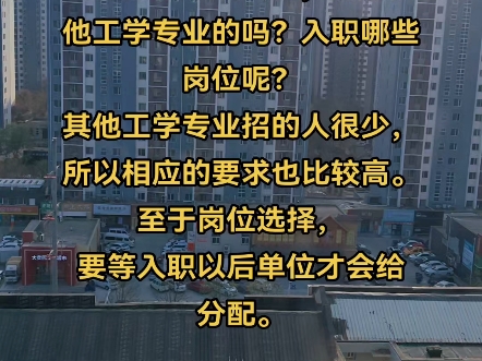 电网除了电气专业,招聘其他工学专业的吗?入职哪些岗位呢?其他工学专业招的人很少,所以相应的要求也比较高.至于岗位选择,哔哩哔哩bilibili