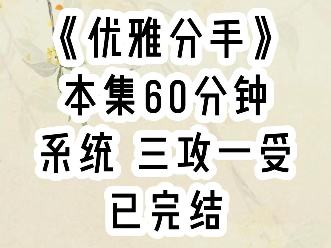 穿书后我同时拥有3个男朋友,一听系统说不过区区3个,我可是直男,笔直笔直的那种,结果一出门就看到男友之一江野,我的逃跑计划半路夭折了,该死的...