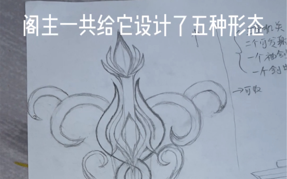 袖剑～第三集(图纸).