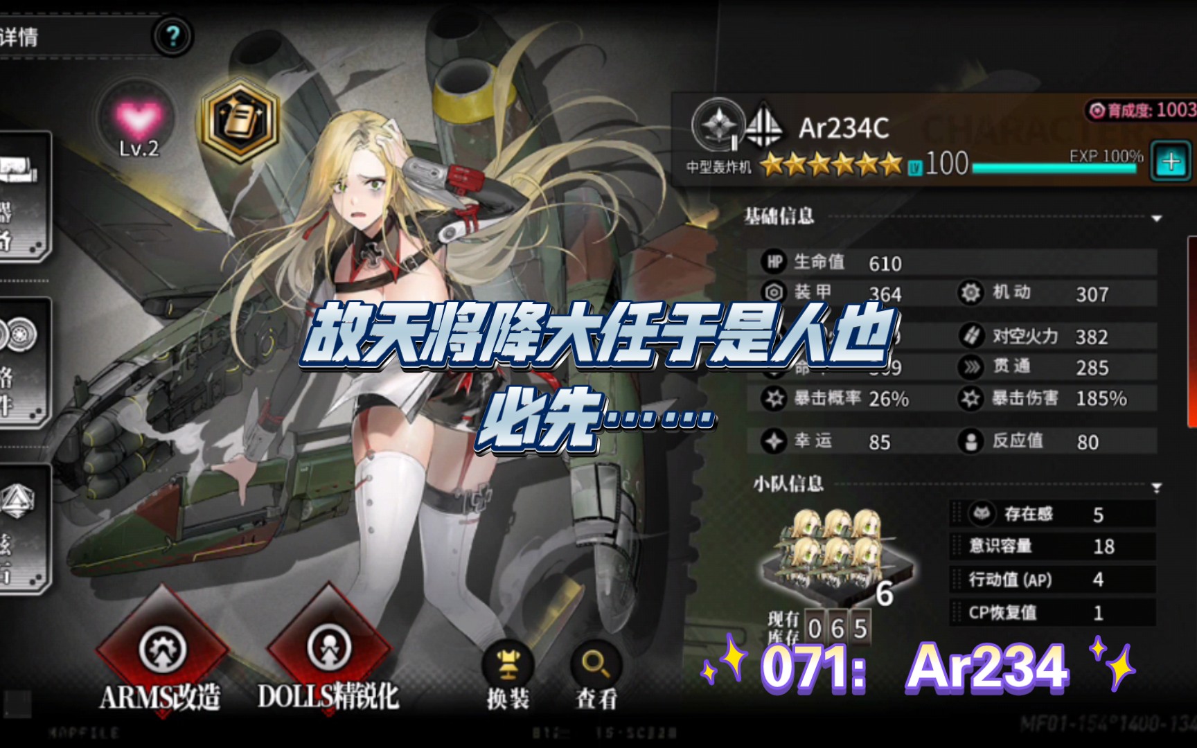 【灰烬战线/全角色分析】第071期:ar234