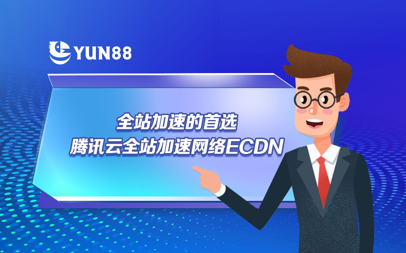 想全站一起加速不知道怎么办?选择全面的腾讯云全站加速网络ECDN哔哩哔哩bilibili