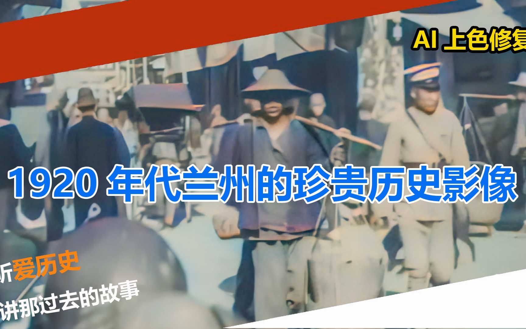 [图]1920年代兰州的珍贵历史影像