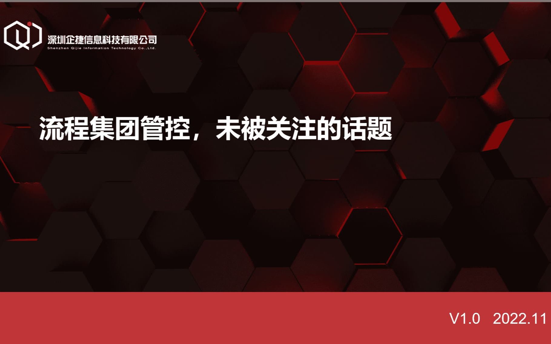 流程管理分享系列:流程集团管控,未被关注的话题哔哩哔哩bilibili