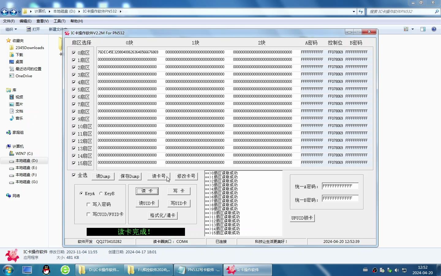 PN532写卡软件视频教程哔哩哔哩bilibili