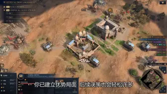 帝国时代4新手必修三：一个开局流程