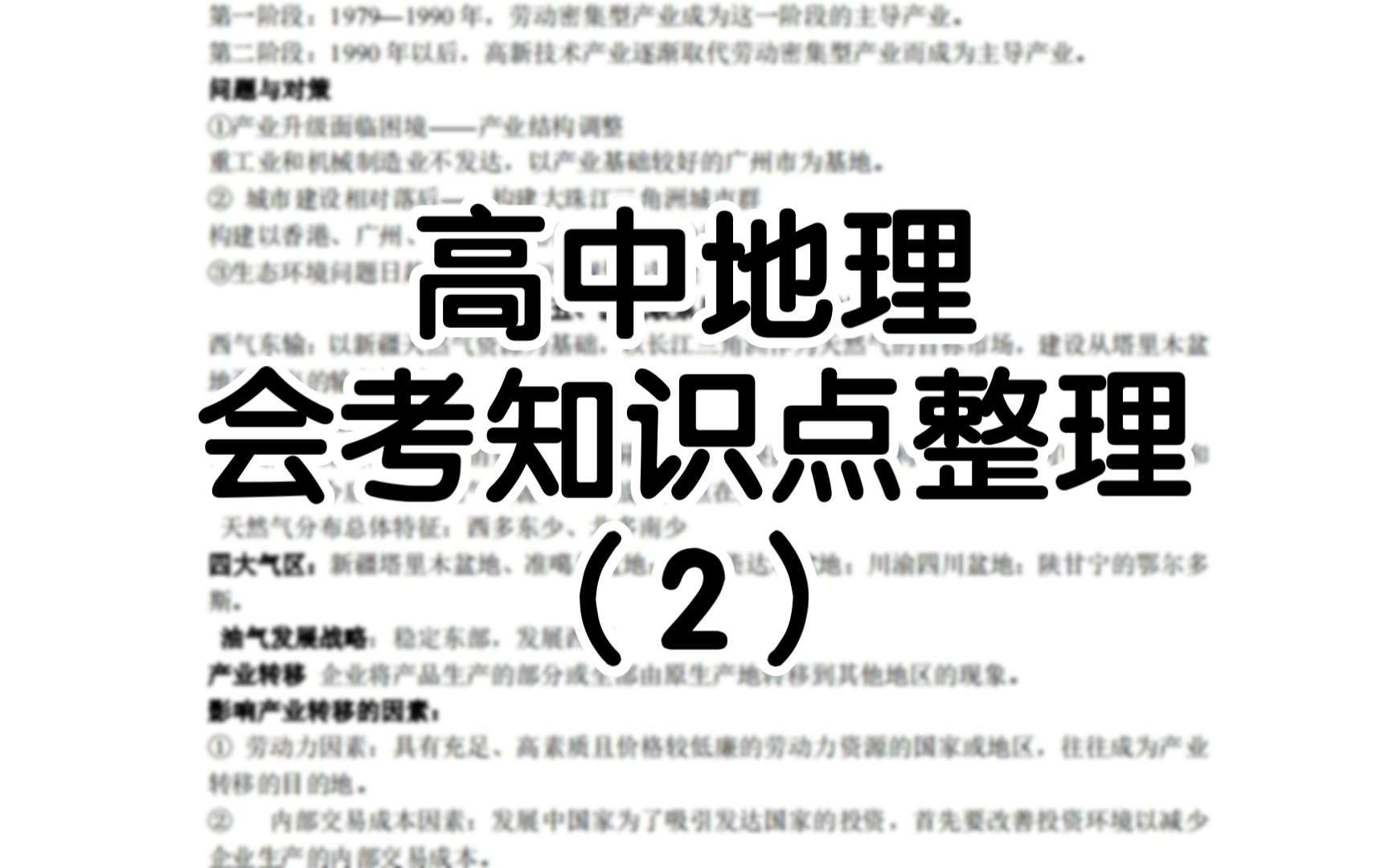 高中地理会考课本(人教版高中地理会考) 第1张 高中地理会考课本(人教版高中地理会考) 第1张