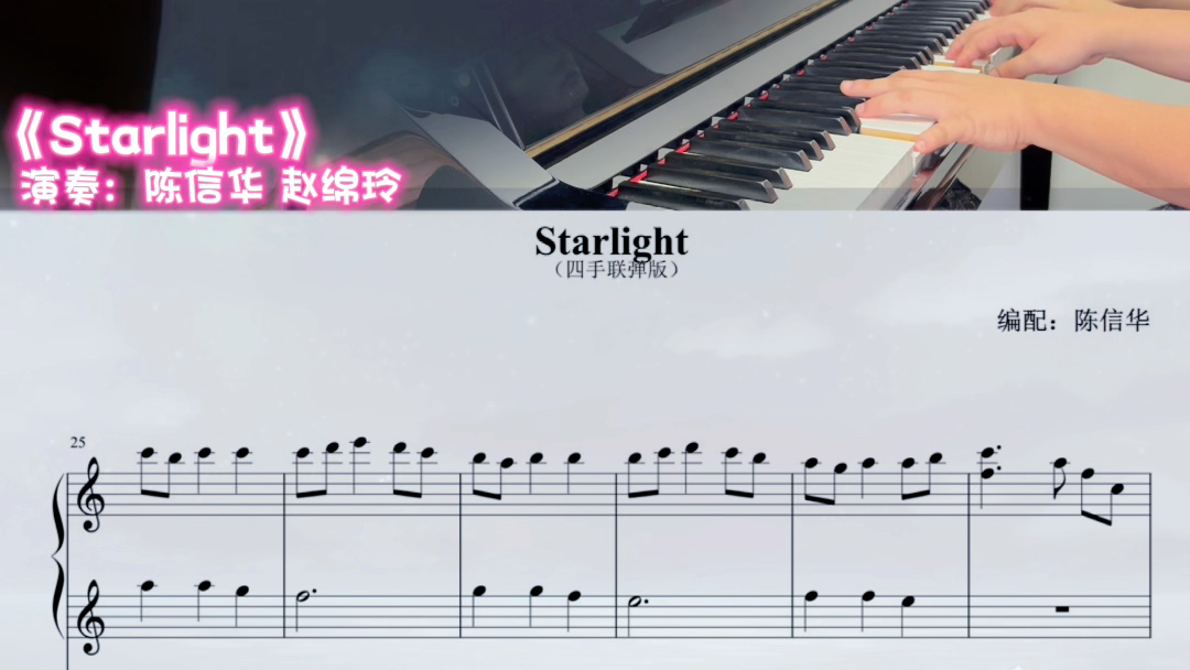 [图]#钢琴四手联弹 ：《Starlight》（附：乐谱），装满一袋星光🌟，洒落一地温柔…这首简单浪漫🌹的钢琴曲，您也可以演奏…