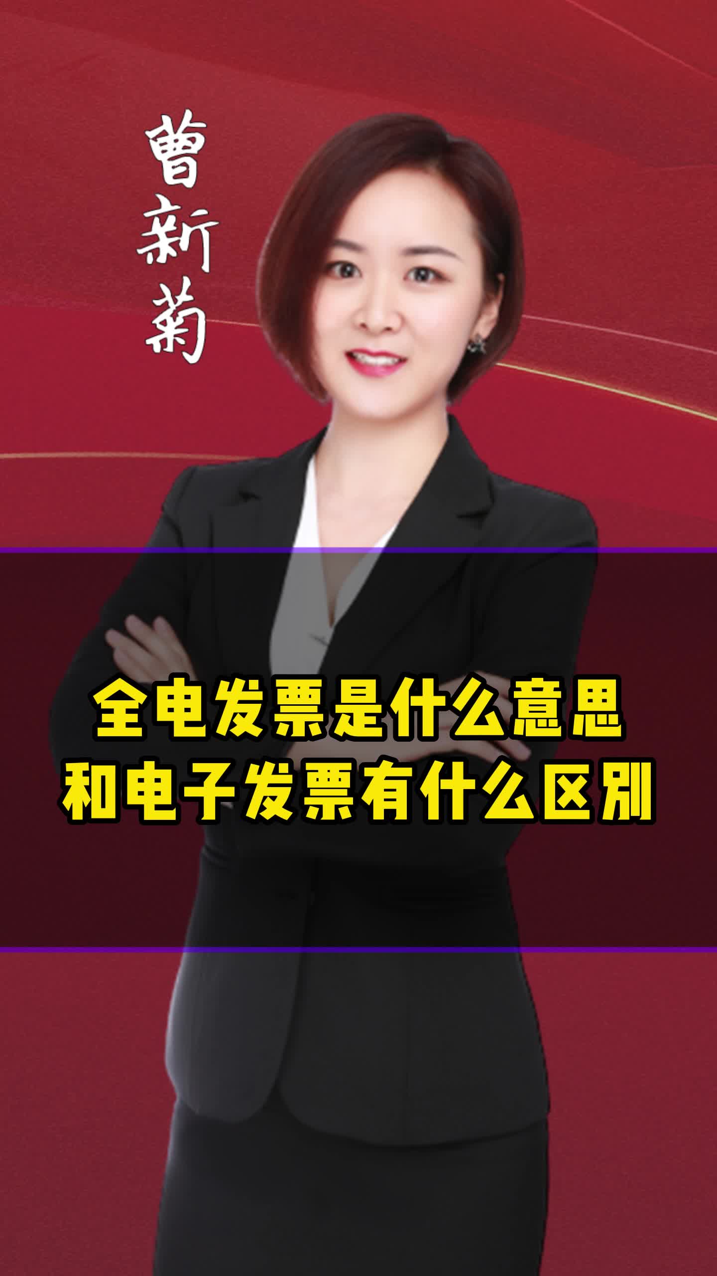 全电发票是什么意思,和电子发票有什么区别?哔哩哔哩bilibili