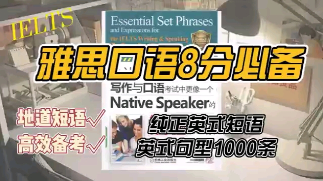 雅思八分学姐都在用的语法书!上榜理由☞短语表达加粗,方便记忆|课后练习,及时巩固,帮我们学会灵活运用|四个附录,解决写作中遇到的各种问题|烤鸭...