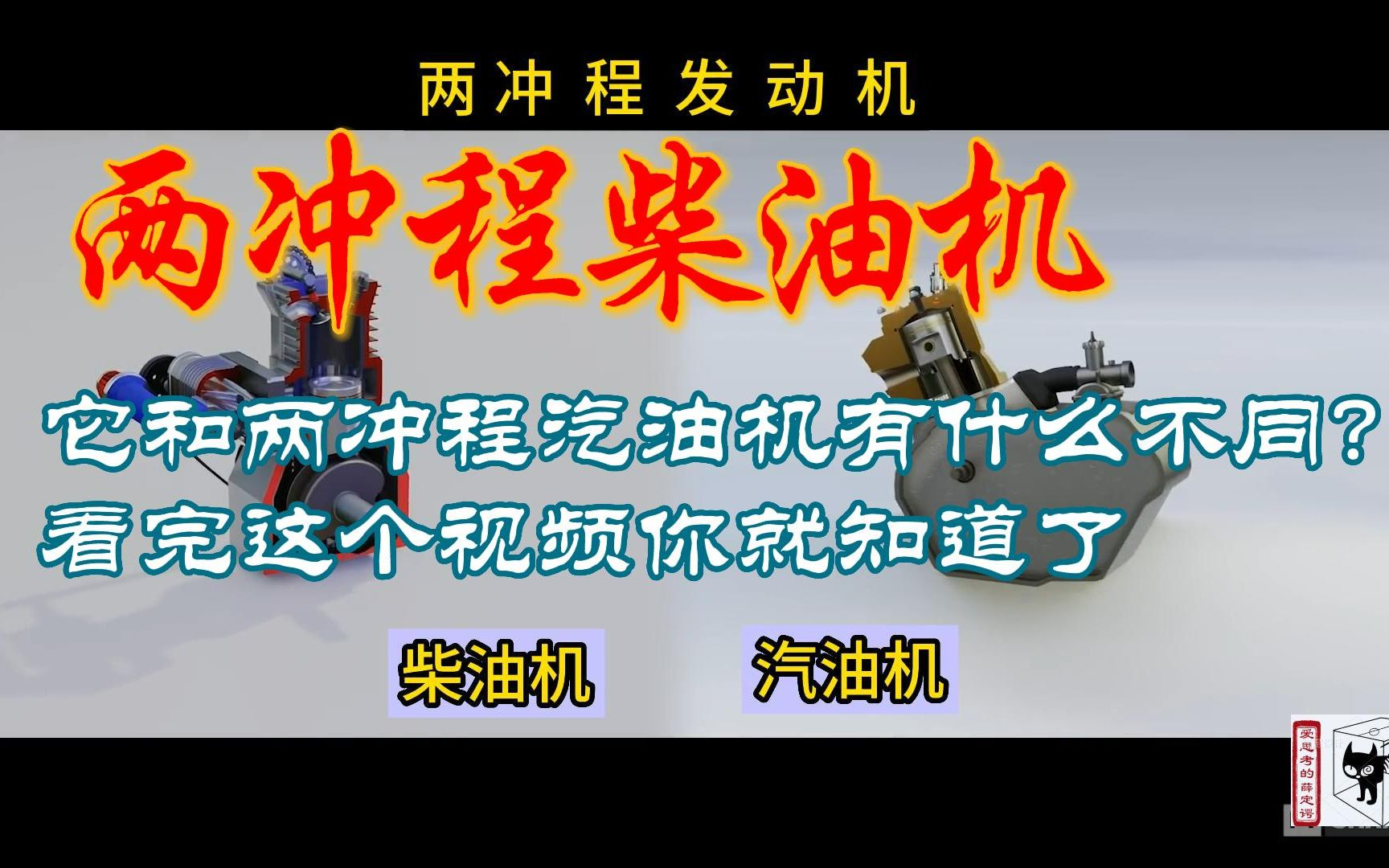 两冲程柴油机,它和两冲程汽油机有什么不同?哔哩哔哩bilibili