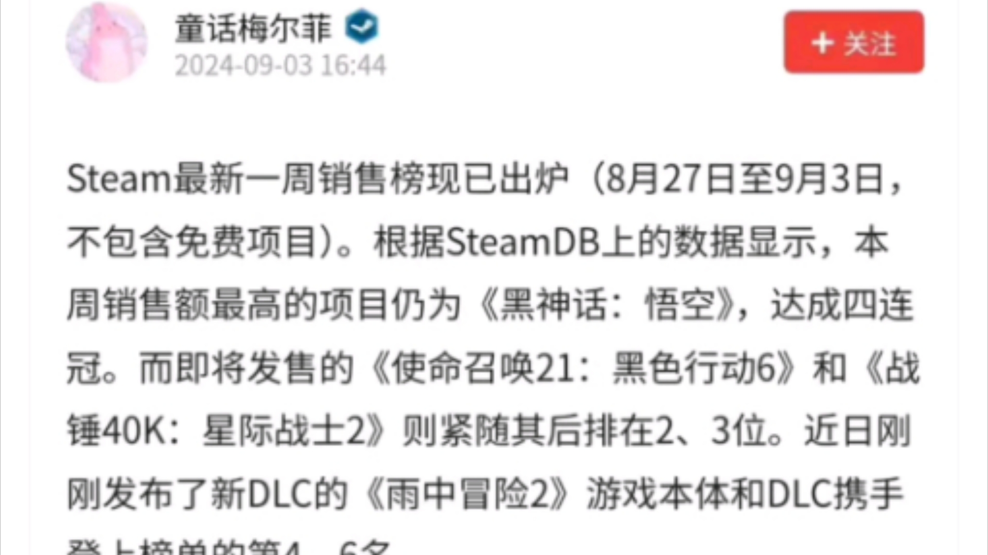 steam最新周销榜 《黑神话:悟空》再次夺冠,四连冠称霸全球哔哩哔哩bilibili黑神话悟空游戏杂谈