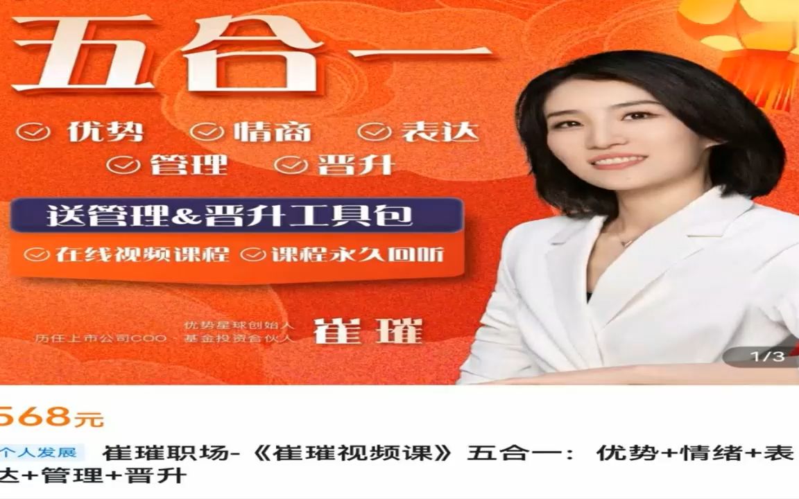 崔璀 职场优势提升五合一 优势 情绪 表达 管理 晋升 百度云资料