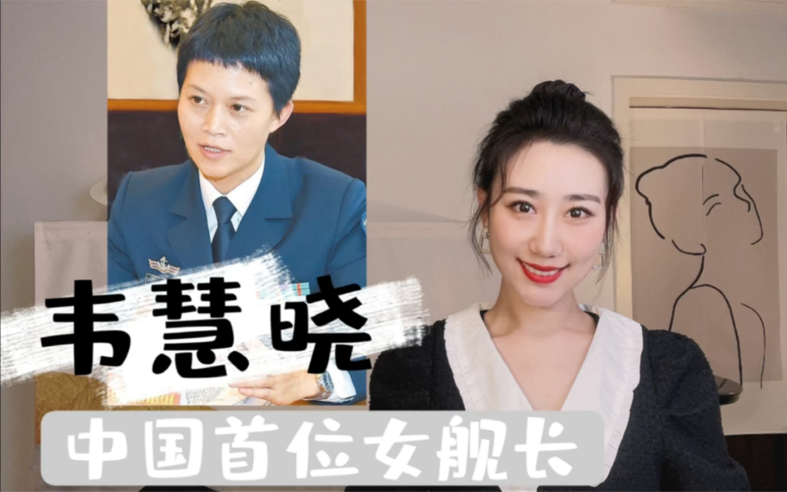 韦慧晓|既能参加选美 也能成为驱逐舰舰长_哔哩哔哩_bilibili