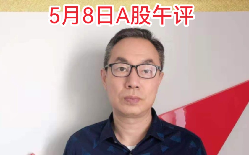 A股银行股领涨!中特估爆发大盘收复3400点!指数涨没赚钱效应咋弄哔哩哔哩bilibili