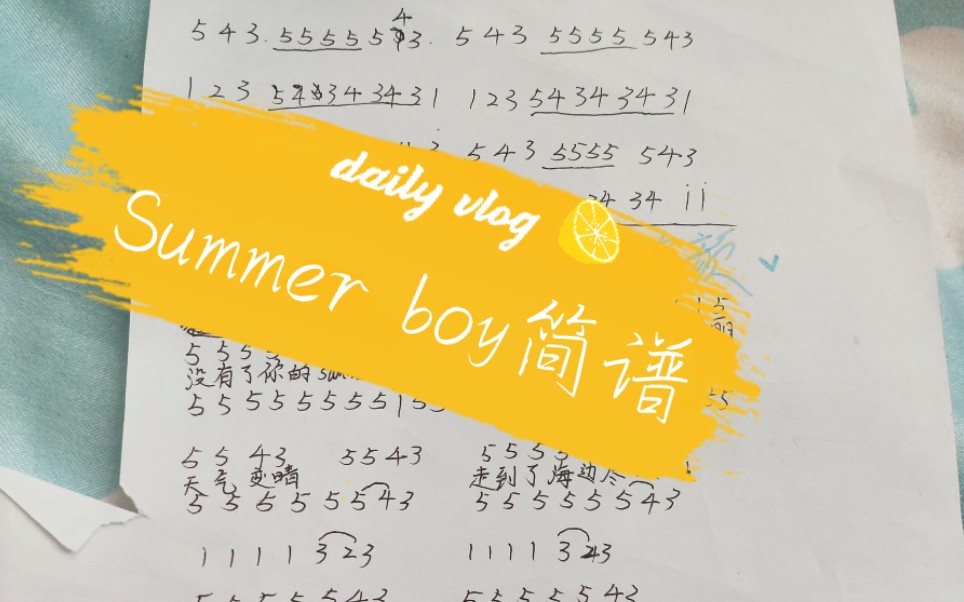 summerboy歌词图片