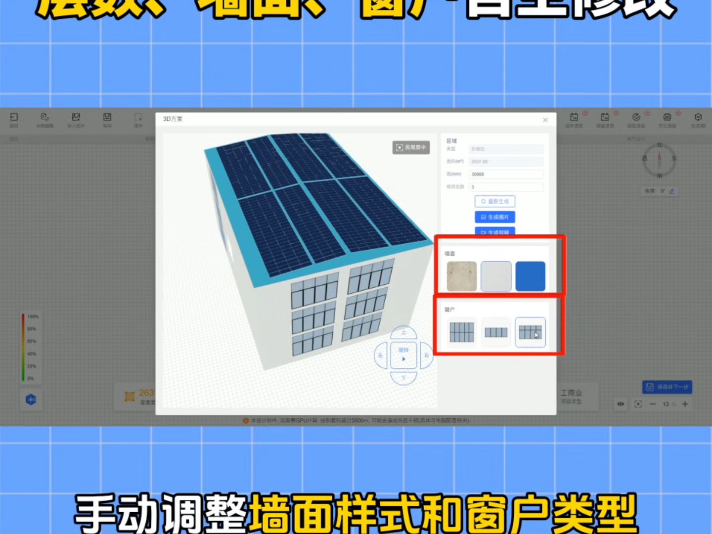 光伏平面设计图转3D,层数、墙面、窗户自主修改哔哩哔哩bilibili