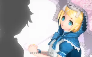 Download Video: 【MM+ mod】巴黎电影少女【鏡音リン：小蓝帽/鏡音レン：欺诈者】