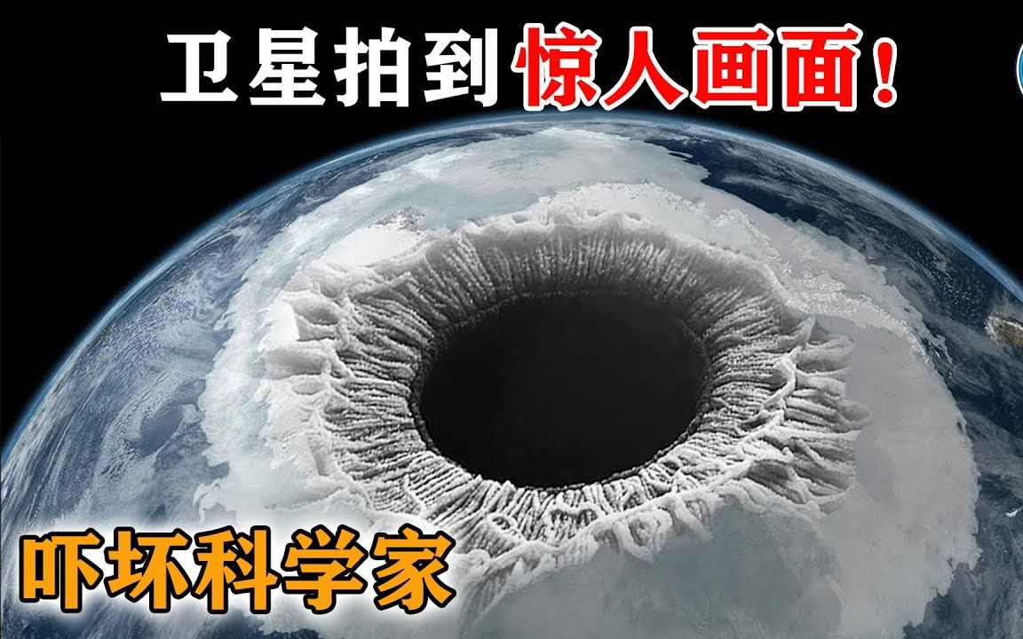 [图]卫星拍到最恐怖画面流出，15个南极冰层下的可怕发现，每一个都惊掉你的下巴