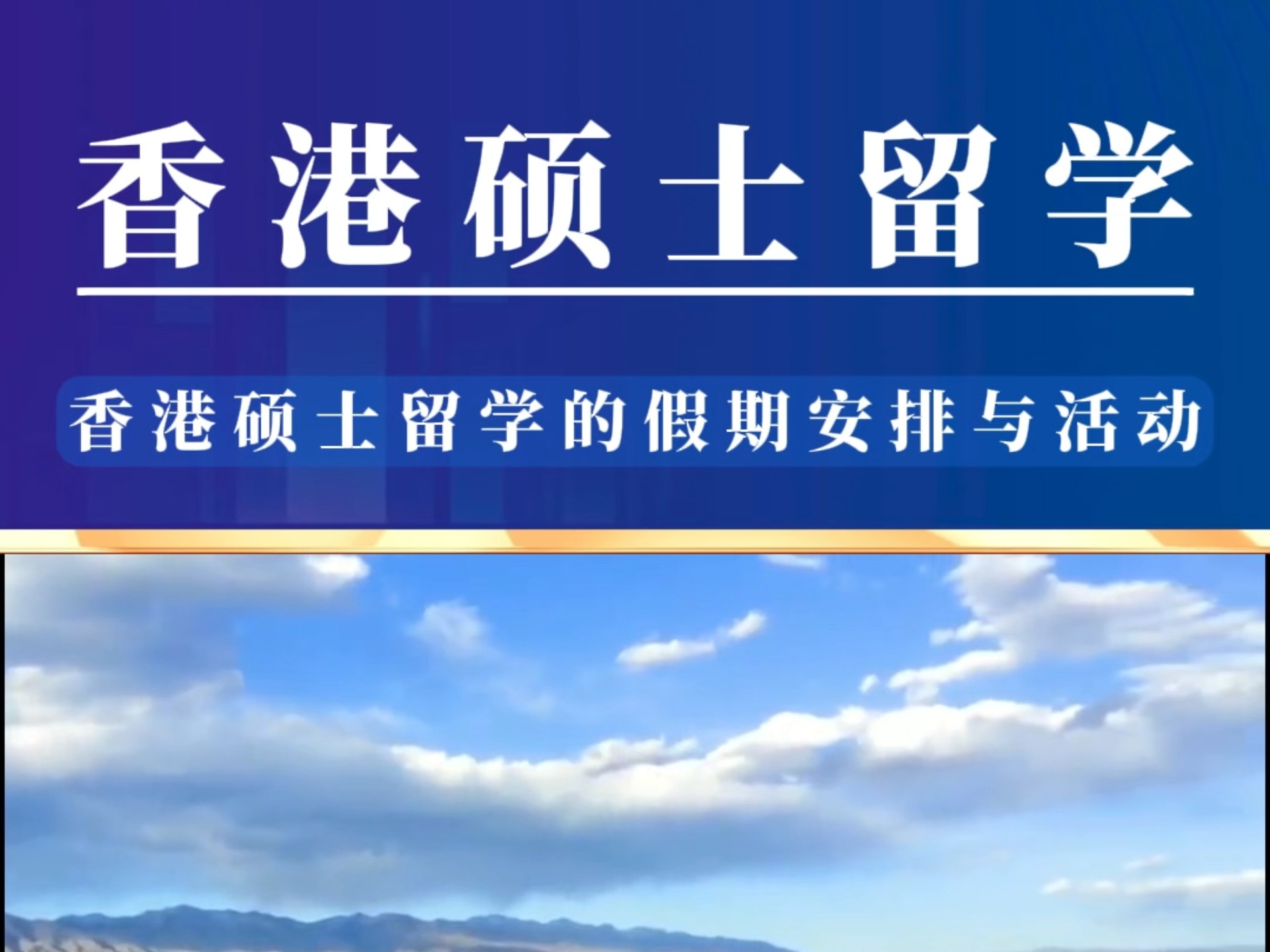 香港教育大学留学申请条件留学须知