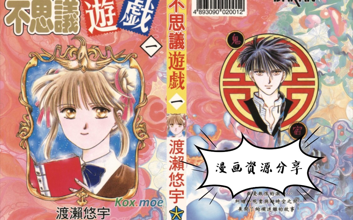【漫画分享】不可思议游戏漫画资源分享