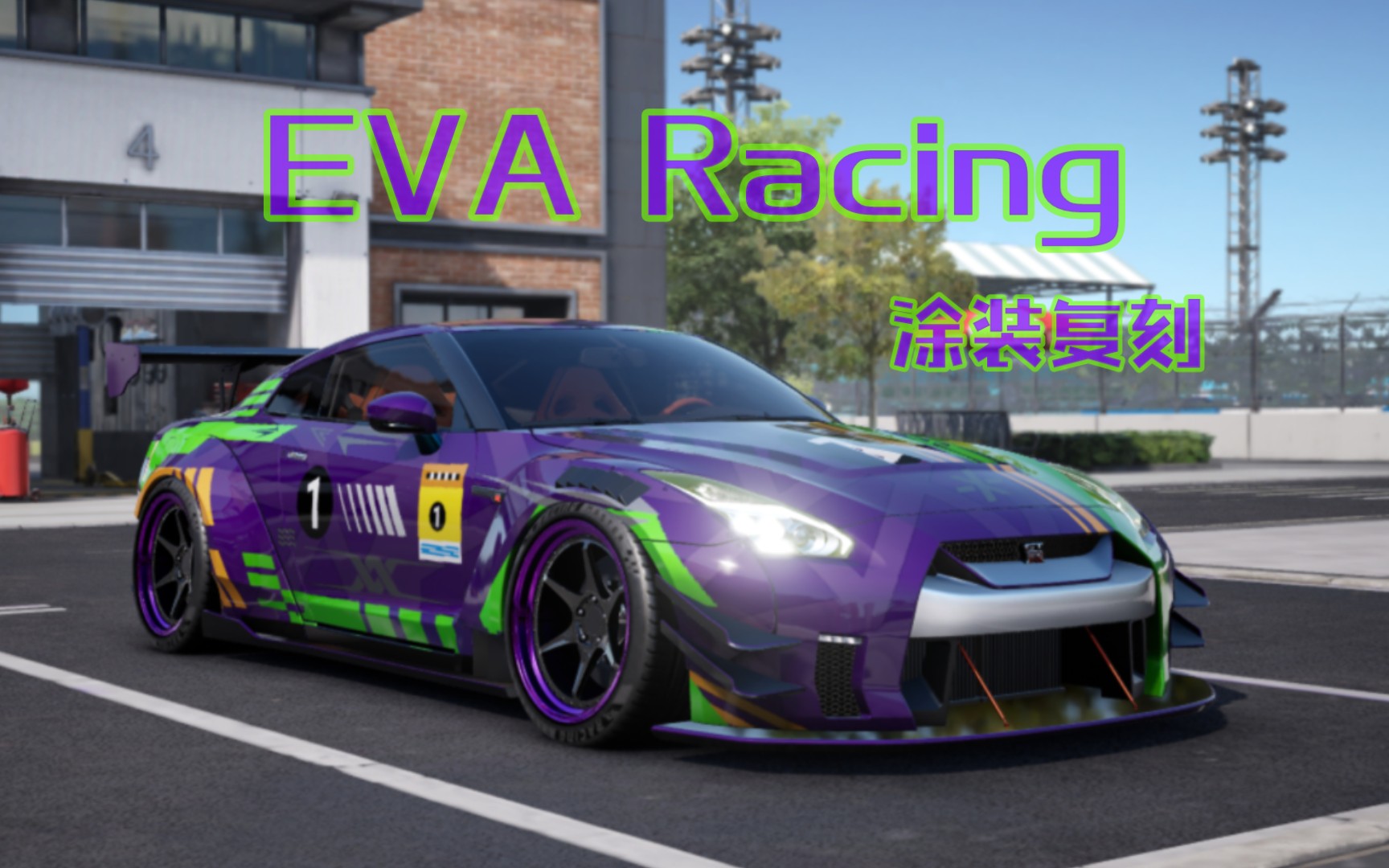 【rm】eva racing初号机涂装r35完工