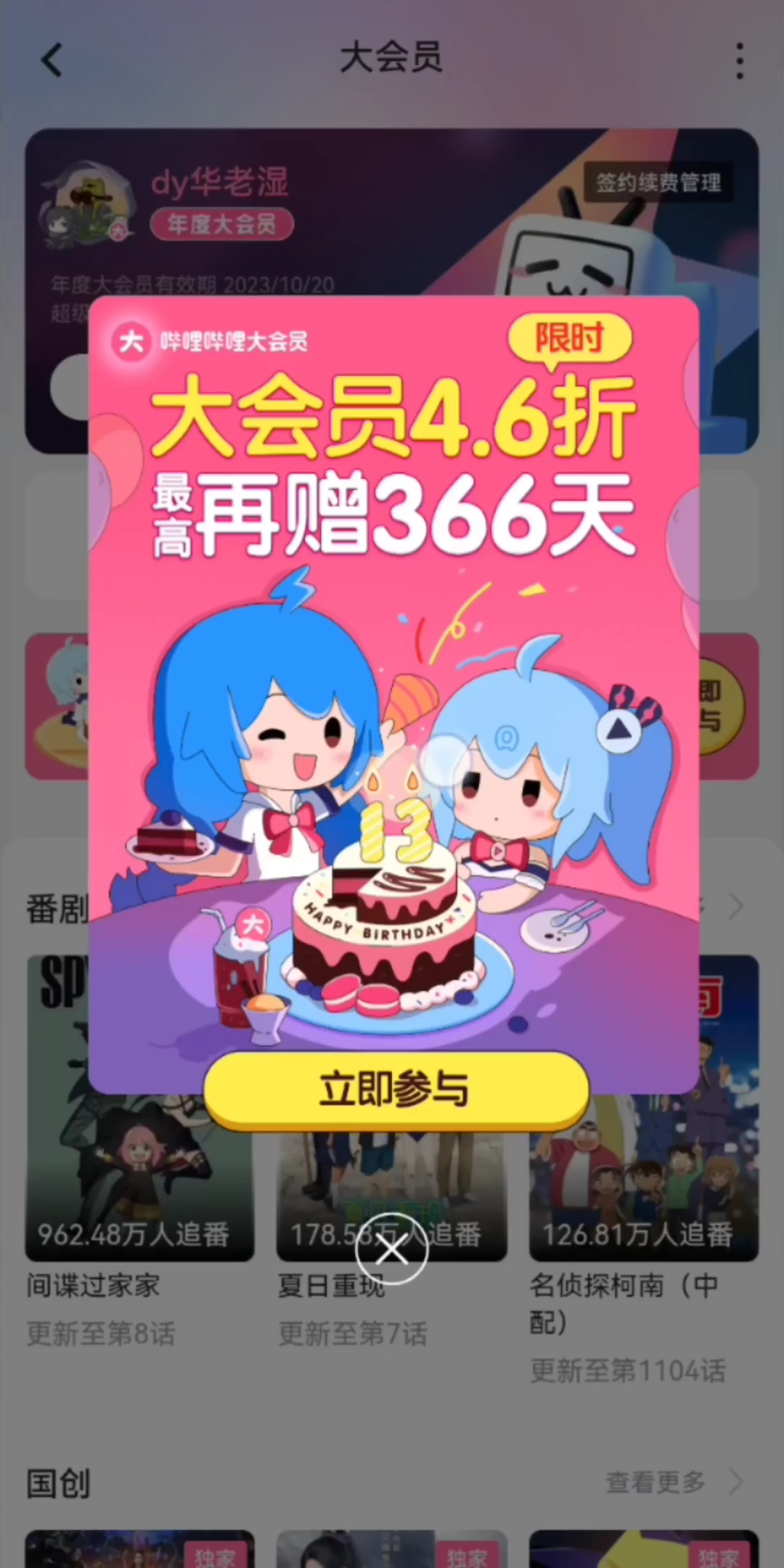 b站大会员买不了
