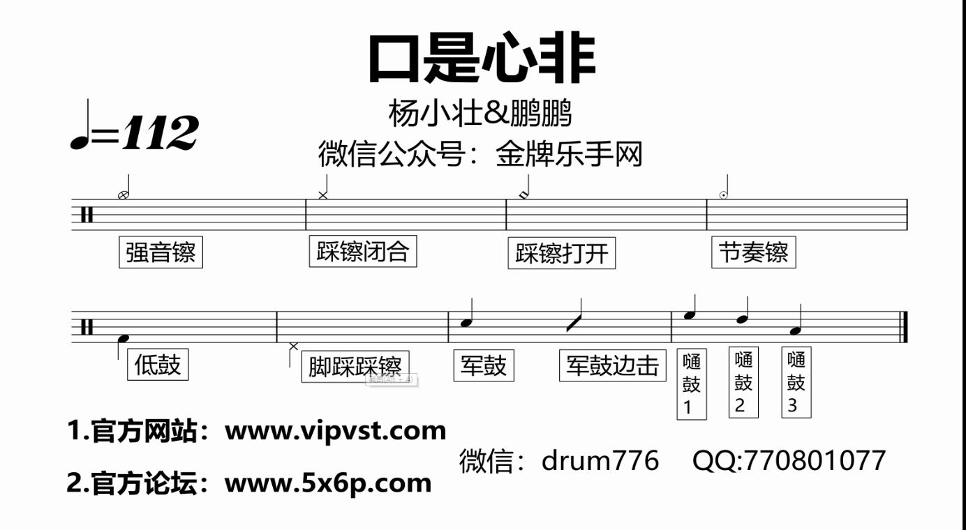 金牌乐手490杨小壮鹏鹏口是心非鼓谱动态鼓谱