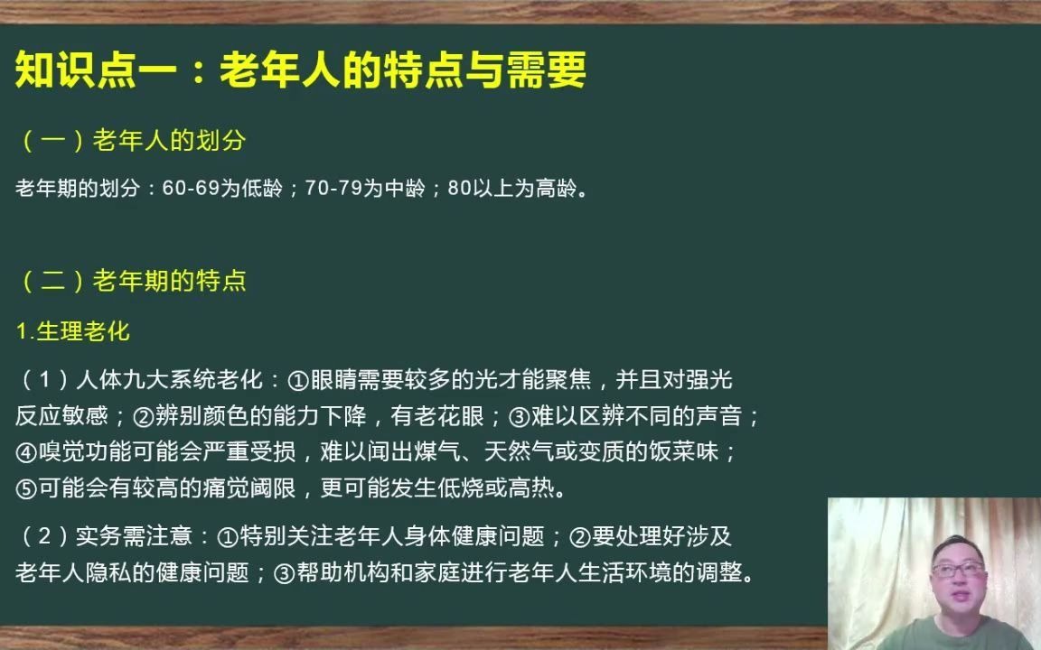 2020社会工作实务初级07第四章老年社会工作哔哩哔哩bilibili