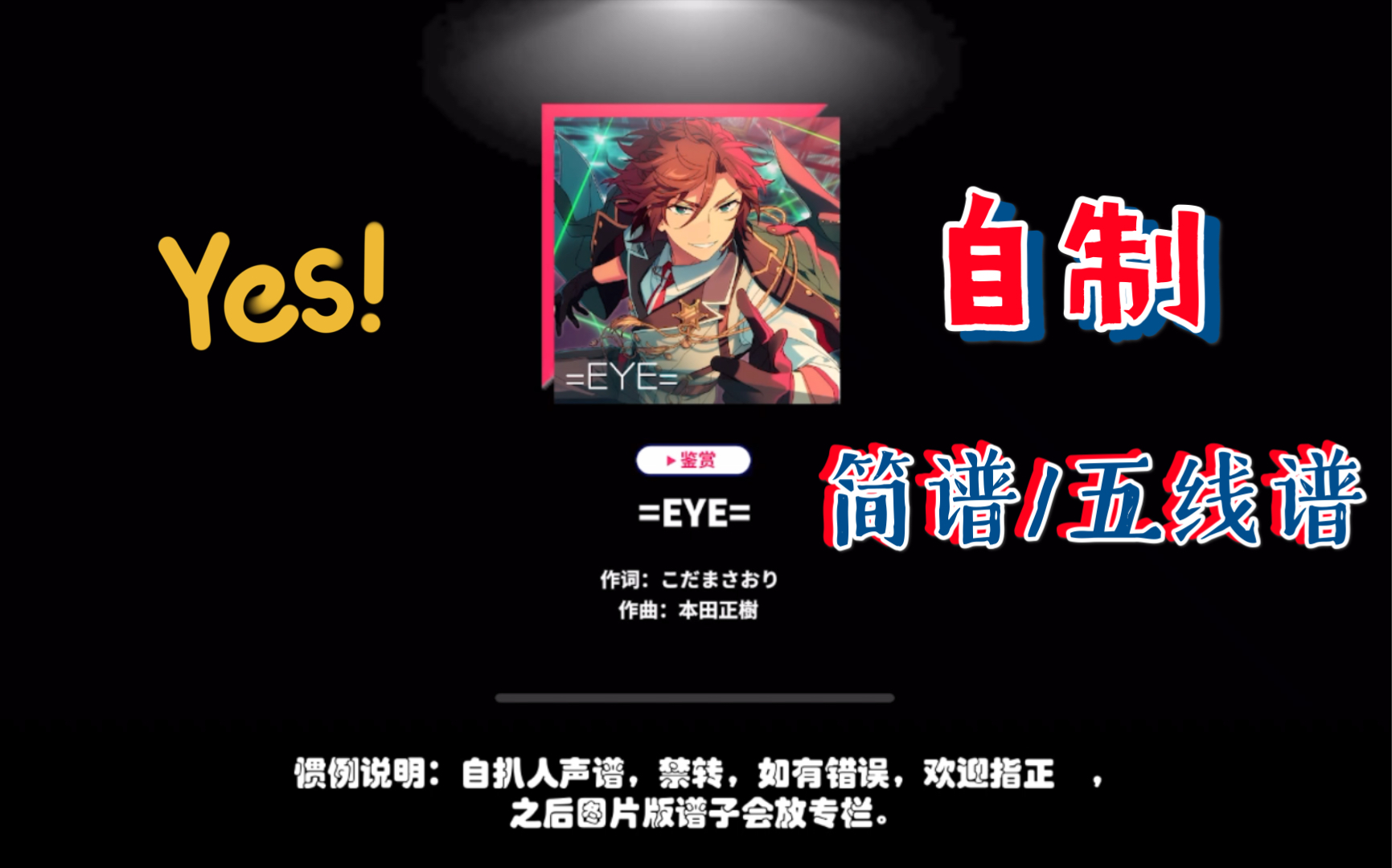 [偶像梦幻祭2]《=EYE=》《瞳》自制简谱/五线谱(八音盒版)哔哩哔哩bilibili