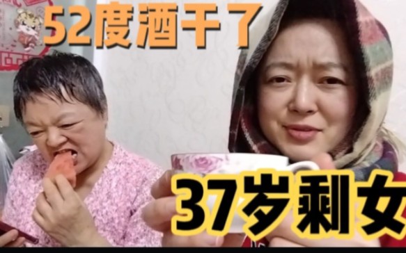 [图]东北37岁大龄剩女喝酒了，52度酒，小兰喝完酒简直太疯狂了吧