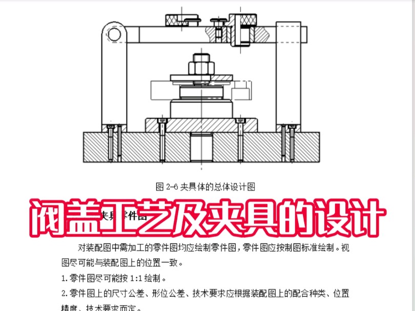 机械毕业设计案例:夹具设计,含说明书二维工图哔哩哔哩bilibili