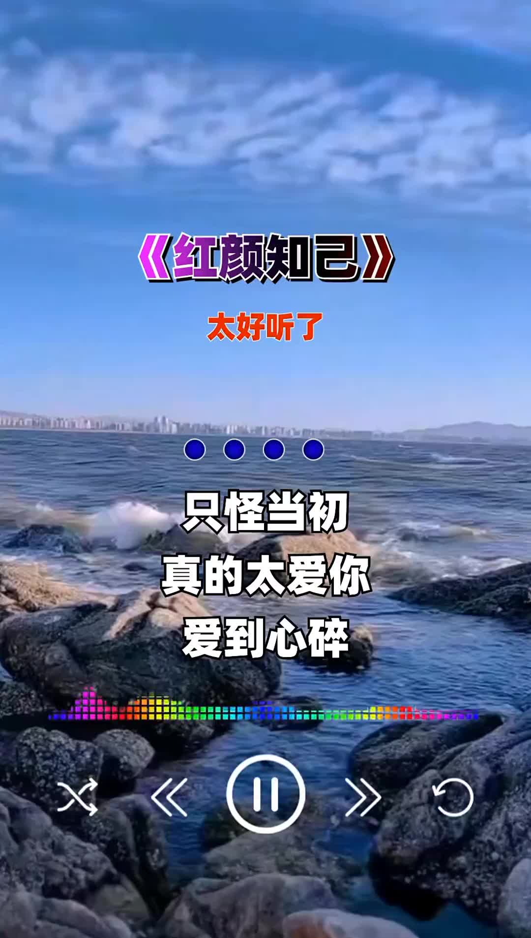 如果今生做不了你的唯一就让我做你的红颜知己音乐伤感音乐