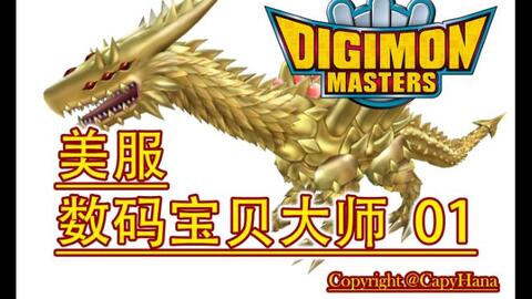 FANGLONGMON SHIN DMO - DIGIMON MASTERS ONLINE 