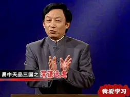 Скачать видео: 易中天：汉献帝真的被曹操挟持了吗？别再被演义骗了，看看正史是怎么说的