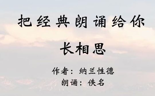 [图]山一程，水一程.长相思。