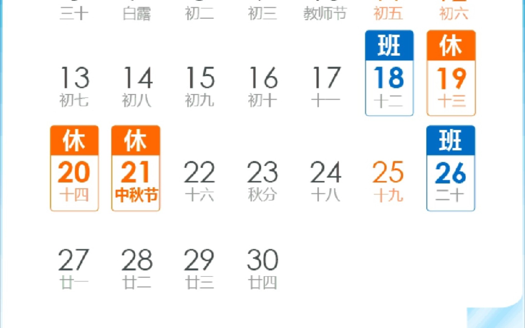 活动  热知识:2021中秋节国庆调休