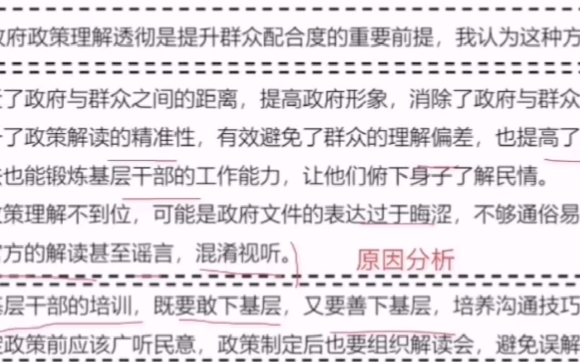 群众经常对政策理解有偏差,基层工作人员为了能够更好地为人民解读政策,采取去群众家里唠家常喝茶水的方式.针对这种现象,你怎么看?哔哩哔哩...