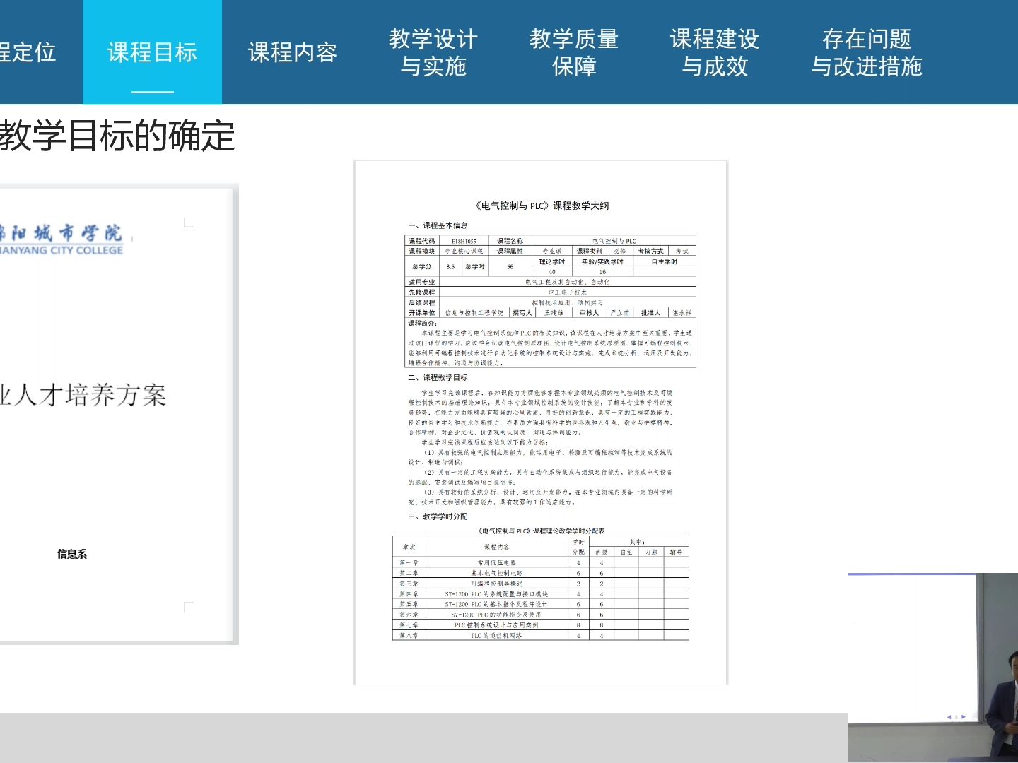 [图]《电气控制与PLC》说课10min