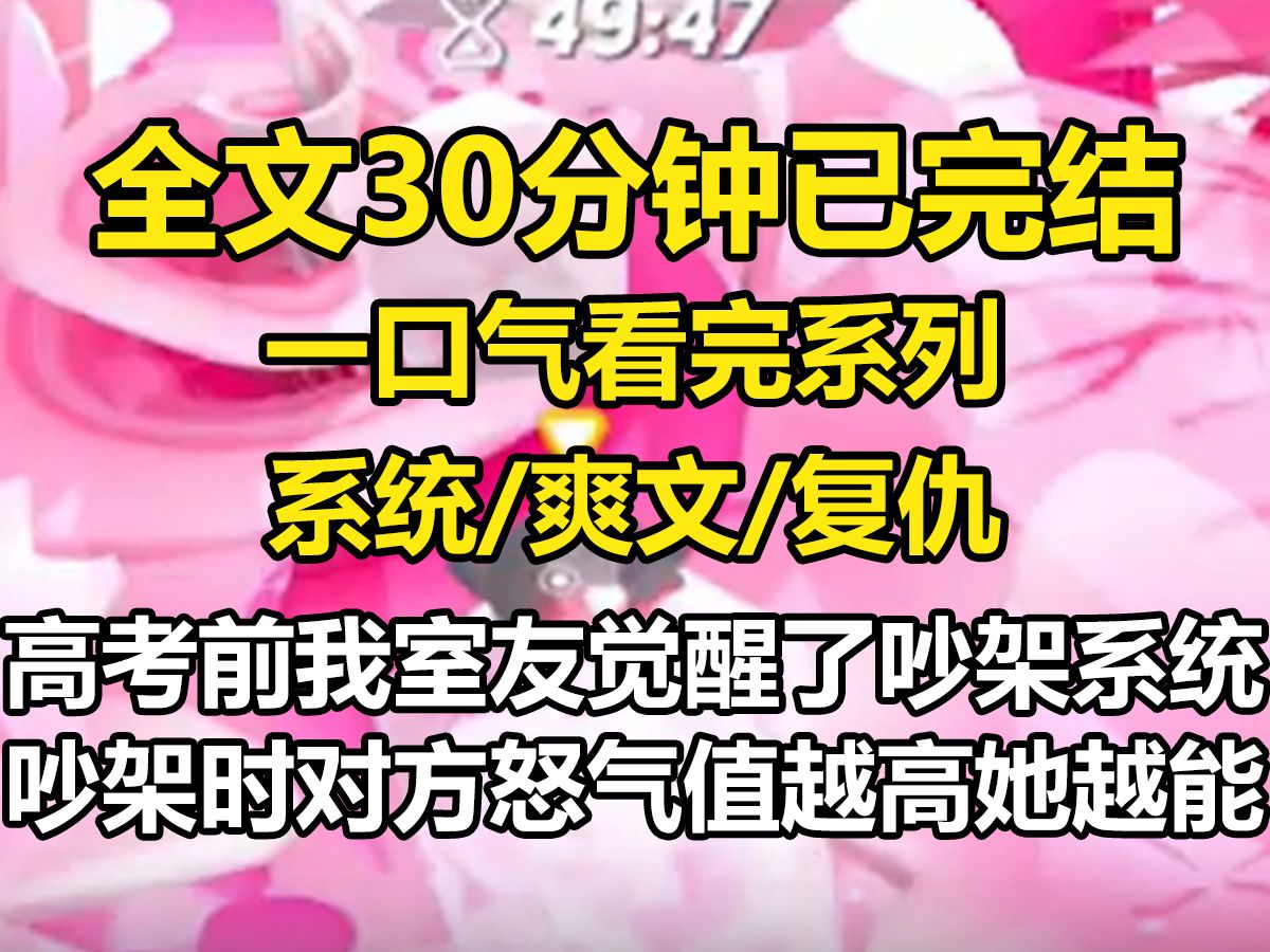 【全文已完结】高考前,我室友觉醒了吵架系统 吵架时对方怒气值越高 她就越能获得知识 笑死,可是我觉醒了绿茶系统啊 立刻带着全班同学一起绿茶走她脑...