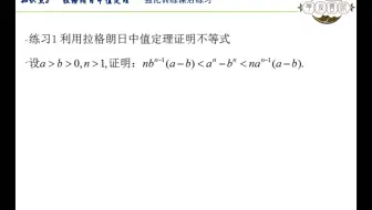 第三章 知识点2 拉格朗日中值定理 强化训练课后练习1