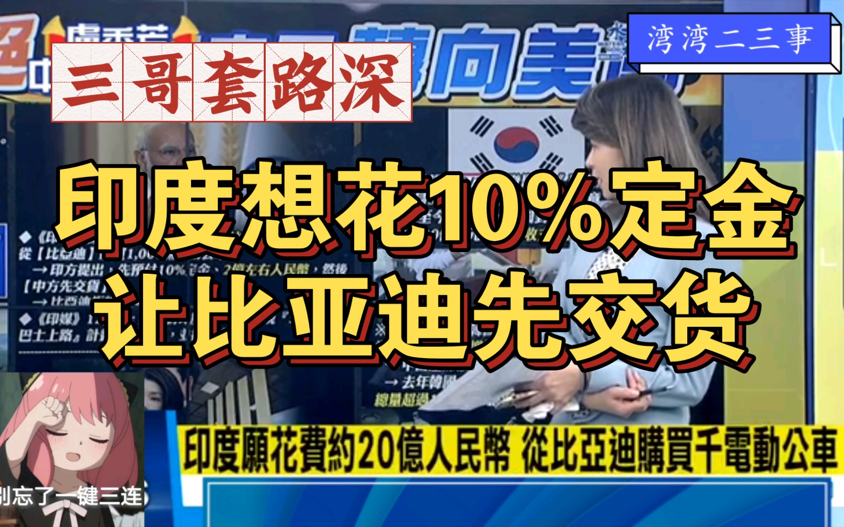 印度愿花20亿人民币,购买比亚迪电动公车哔哩哔哩bilibili