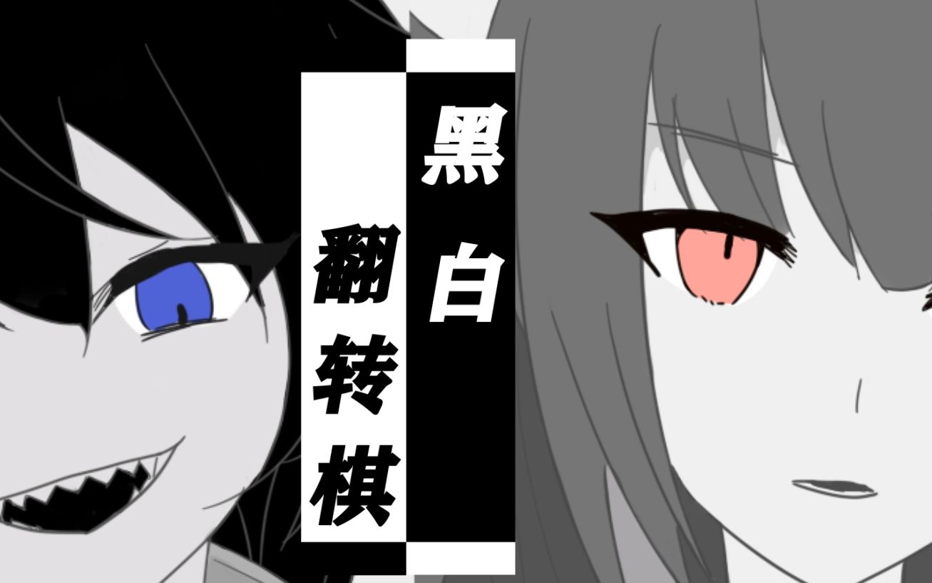 铃果七柠黑白棋