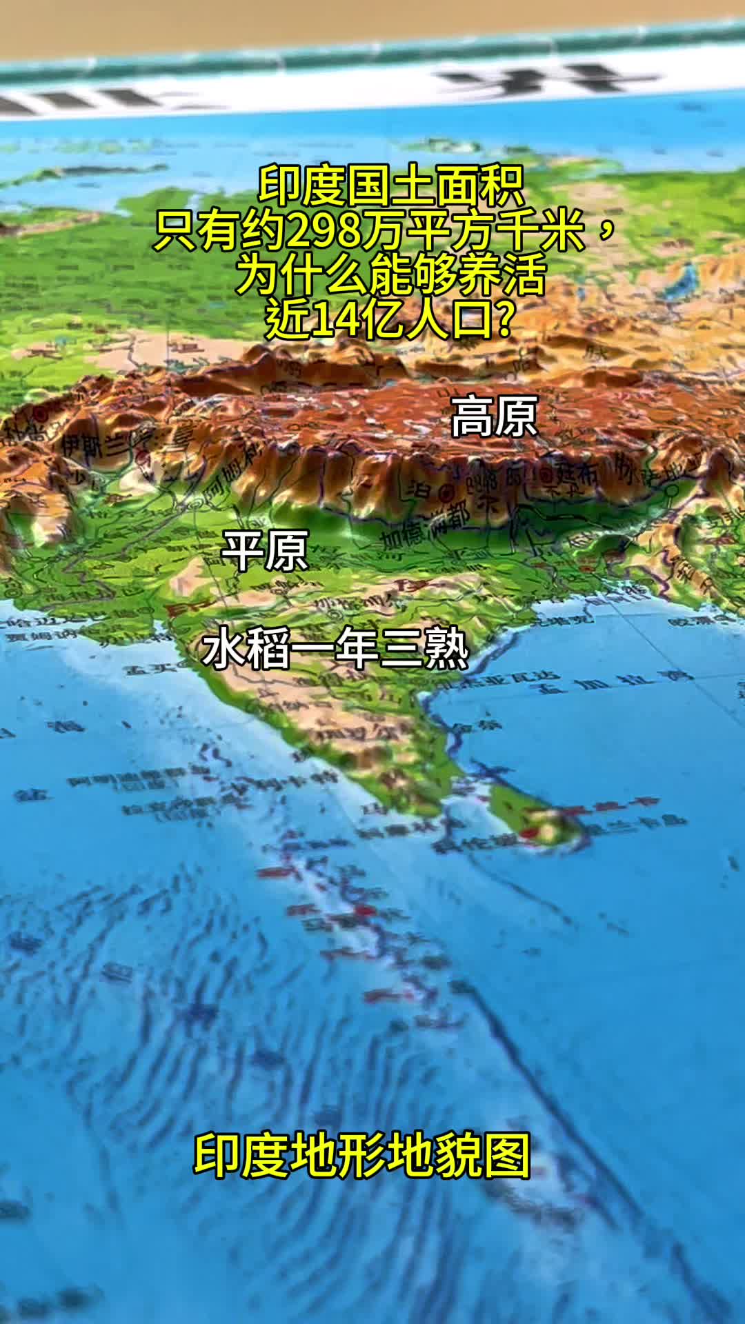 印度地形地貌图