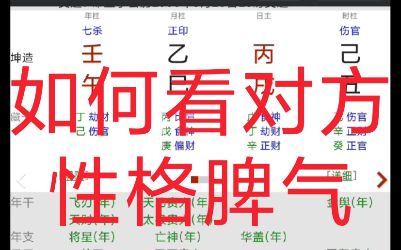 八字算命命理分析,如何从八字看出对方性格,脾气哔哩哔哩bilibili