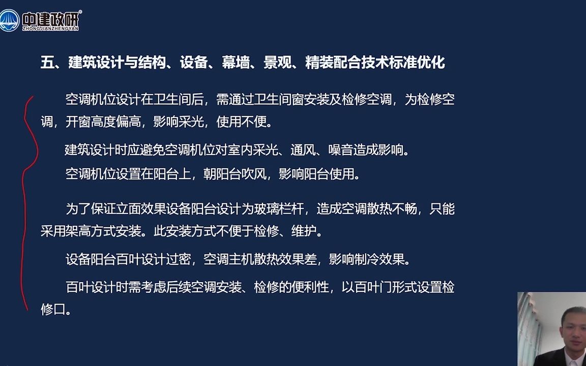 [图]7、建筑设计与结构、设备、幕墙、景观、精装配合技术标准优化（三）-